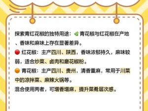 江南百景图花椒库存告急？速刷5步轻松存粮不慌张！🔥